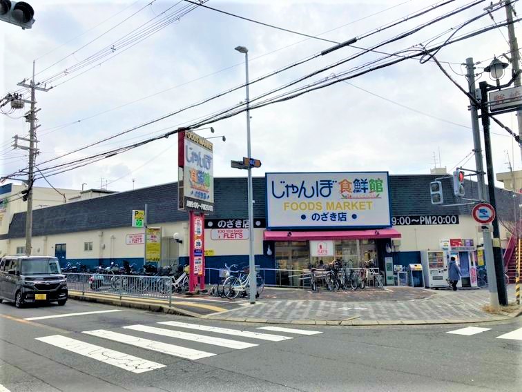 じゃんぼ食鮮館野崎